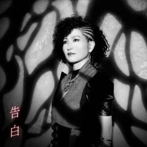 『AKINO from bless4 - 告白』収録の『告白』ジャケット