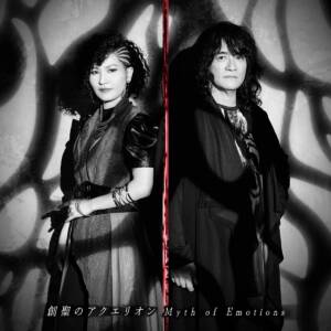 Cover art for『AKINO from bless4・Yoshiki Fukuyama - Sousei no Aquarion Myth of Emotions Ver.』from the release『Genesis of Aquarion Myth of Emotions Ver.』