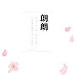 Cover image of『SatoRourou』from the Album『Rourou』