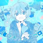 Cover image of『SouBakesou na Kokoro』from the Album『Bakesou na Kokoro』