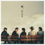 『サザンオールスターズ - 桜、ひらり』収録の『桜、ひらり』ジャケット