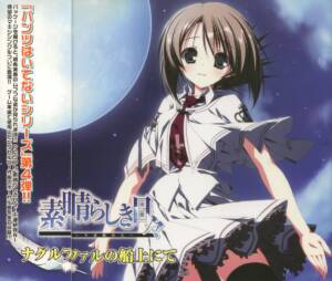 Cover art for『monet - Noborenai Sakamichi』from the release『Subarashiki Hibi Theme Song CD Part 2 