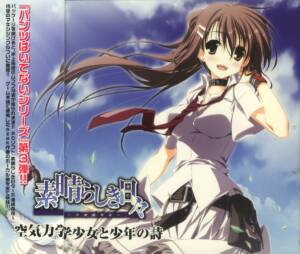 Cover art for『Hana - Kuukirikigaku Shoujo to Shounen no Uta』from the release『Subarashiki Hibi Theme Song 