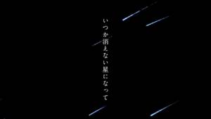 『傘村トータ - いつか消えない星になって』収録の『いつか消えない星になって』ジャケット