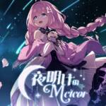 Cover art for『Umitsuki Shell - Meteor At Dawn』from the release『Meteor At Dawn』