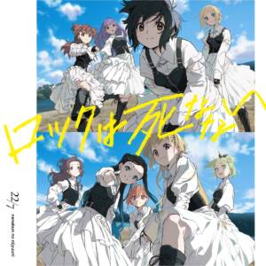Cover art for『22/7 - Rock wa Shinanai』from the release『Rock wa Shinanai EP』