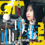 Cover image of『AsakaGIVE & TAKE』from the Album『』