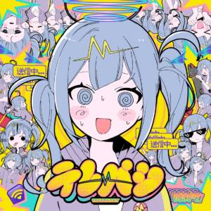 『DECO*27 - テレパシ』収録の『テレパシ』ジャケット