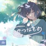 Cover art for『HATSUBOSHI GAKUEN - たいせつなもの』from the release『My Precious
