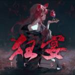 Cover art for『Hakos Baelz - 狂宴-FEAST-』from the release『FEAST