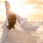 Cover art for『Moeka Yahagi - Horizon』from the release『Horizon』