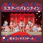 Cover art for『Niji no Conquistador - ミスター♡バレンタイン』from the release『Mr. Valentine
