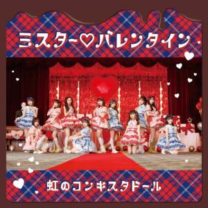 Cover art for『Niji no Conquistador - Mr. Valentine』from the release『Mr. Valentine』