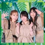Cover art for『TrySail - そんな僕らの冒険譚！』from the release『Our Infinity Adventure!