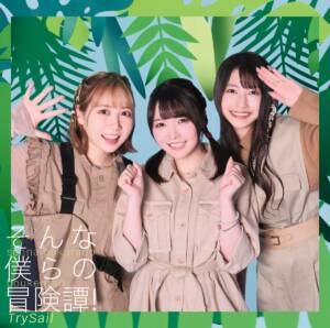 Cover art for『TrySail - Our Infinity Adventure!』from the release『Our Infinity Adventure!』