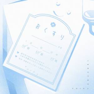 Cover art for『Yuika - Okusuri』from the release『Medicine』