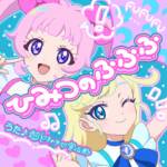 Cover art for『Cho Tokimeki♡Sendenbu - Himitsu no Fufufu』from the release『Himitsu no Fufufu』