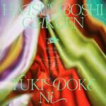 Cover art for『HATSUBOSHI GAKUEN - 雪解けに』from the release『Yukidoke ni