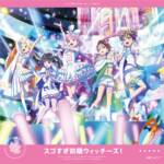 Cover art for『Maebashi Witches - スゴすぎ前橋ウィッチーズ!』from the release『Sugosugi Maebashi Witches!