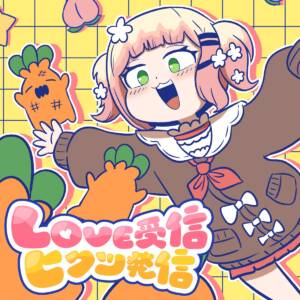 Cover art for『Momosuzu Nene - I'm difficult, but love me』from the release『I'm difficult, but love me』