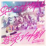 Cover art for『Niji no Conquistador - 恋愛シフト制』from the release『Shift System in Love