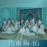 『乃木坂46 - ネーブルオレンジ』収録の『ネーブルオレンジ』ジャケット