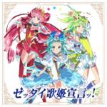 Cover art for『ORCHERIA - ゼッタイ歌姫宣言ッ！』from the release『Zettai Utahime Sengen!