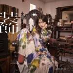 Cover art for『Rikako Aida - Is this love?』from the release『Decoration』