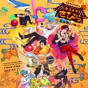 Cover art for『Shichi Nin no Charisma - Charisma Sabira』from the release『Charisma Sabira』