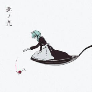 Cover art for『r-906 - A Spoonful of Spell』from the release『A Spoonful Of Spell』