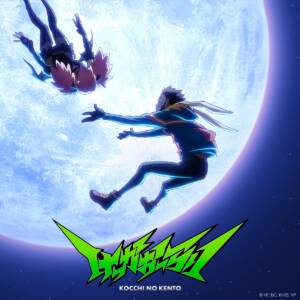 Cover art for『Kocchi no Kento - Kekka Orai』from the release『Kekka Orai』