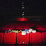Cover art for『aiko - カプセル』from the release『capsule