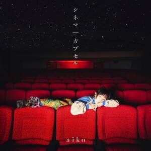 Cover art for『aiko - capsule』from the release『capsule』