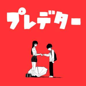 Cover art for『AKASAKI - Predator』from the release『Predator』