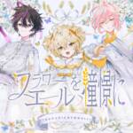 Cover art for『BLUE BOUQUET - フラワーエールを憧憬に』from the release『Flouryell wo Shoukei ni