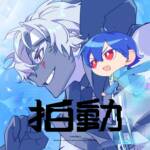 『Giga×堀江晶太(kemu) - 拍動』収録の『拍動』ジャケット
