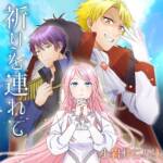 Cover art for『Kotori Koiwai - Inori wo Tsurete』from the release『Inori wo Tsurete』