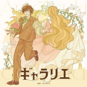 Cover art for『Amatsuki - Galleria』from the release『Galleria』