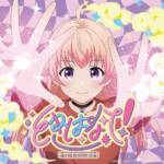 Cover art for『Hashimero - Tokihanate!』from the release『Tokihanate!』