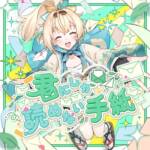 『風真いろは - 君にしか読めない手紙』収録の『君にしか読めない手紙』ジャケット