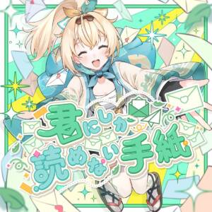 Cover art for『Kazama Iroha - A letter only you can read.』from the release『A letter only you can read.』