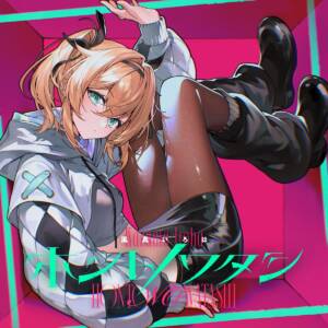 『風真いろは - ホントノワタシ』収録の『ホントノワタシ』ジャケット