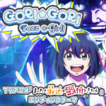 『真白(花澤香菜)VS愉快なおじさんたち(杉田智和) - GORI☆GORI Feez e-Girl!!』収録の『GORI☆GORI Feez e-Girl!!』ジャケット