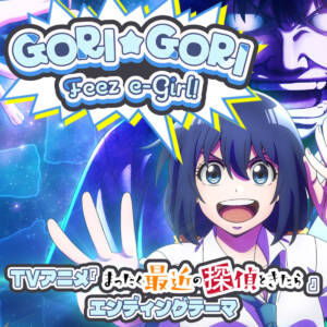 Cover art for『Mashiro (Kana Hanazawa) VS Yukai na Oji-san Tachi (Tomokazu Sugita) - GORI☆GORI Feez e-Girl!!』from the release『GORI☆GORI Feez e-Girl!!』