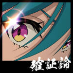 Cover art for『Ryushen - Kakushouron』from the release『Kakushouron』