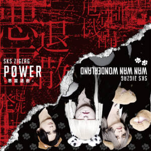 Cover art for『Shintenchi Kaibyaku Shudan - Zigzag - P0WER-Akuryou Taisan-』from the release『P0WER-Akuryou Taisan-』