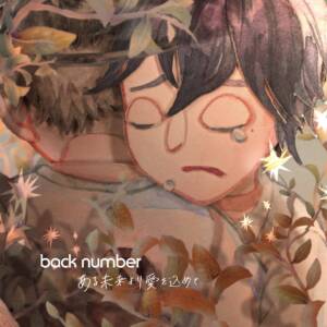 Cover art for『back number - Aru Mirai yori Ai wo Komete』from the release『Aru Mirai yori Ai wo Komete』