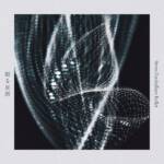 Cover art for『9mm Parabellum Bullet - 踊る星屑』from the release『Odoru Hoshikuzu