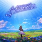 Cover art for『AZKi - Mirai Campanella』from the release『Mirai Campanella』