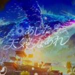 Cover art for『AliA - Ashita Tenki ni Naare』from the release『Ashita Tenki ni Naare』